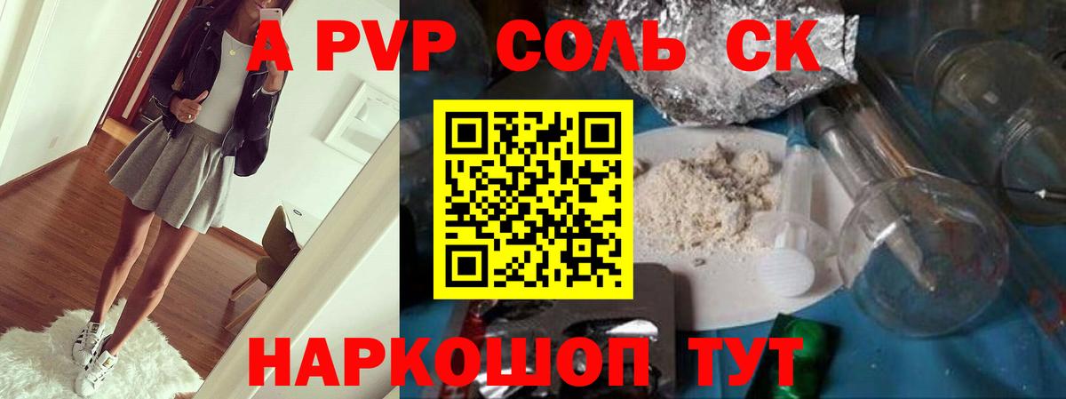 Фрязино  Alfa_PVP  Alpha-PVP Соль  Alfa_PVP кристаллы  Вход с VPN  Альфа ПВП Crystall 