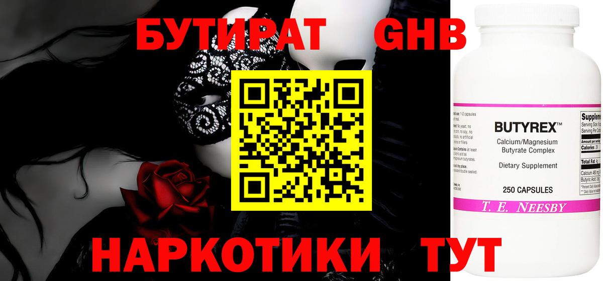 Бутират 99%  Вход с VPN  Фрязино 