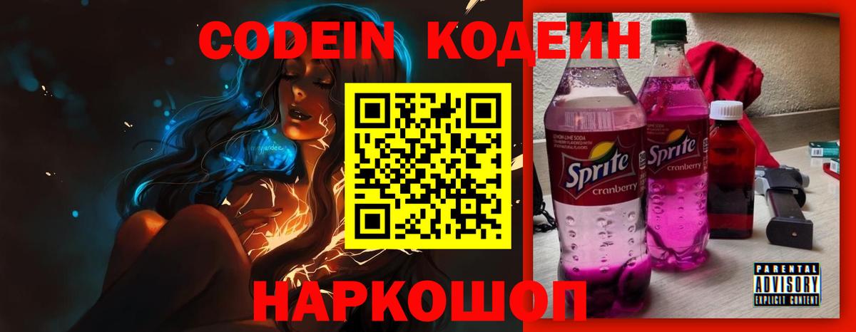 Codein Purple Drank Фрязино